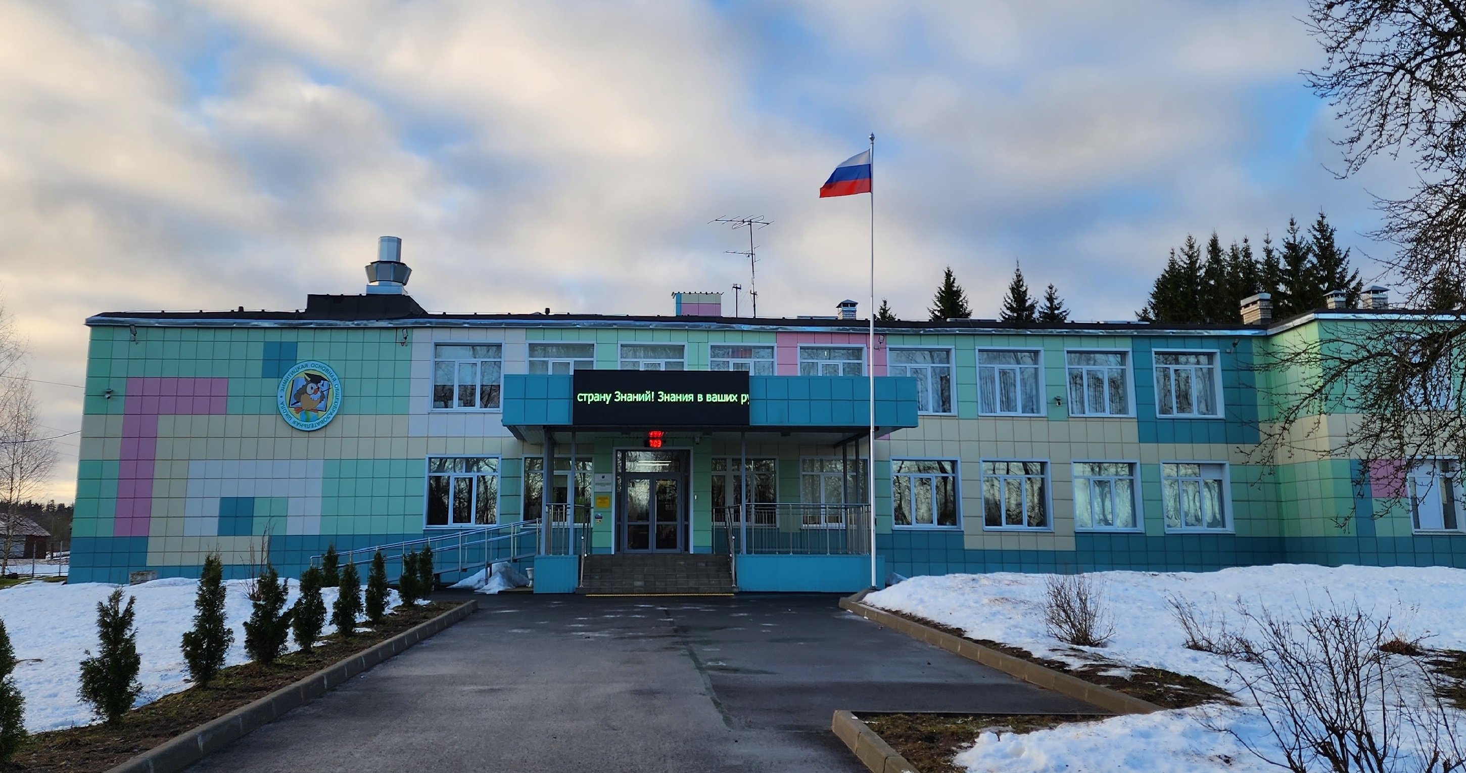 Муниципальное общеобразовательное учреждение &amp;quot;Зимитицкая основная общеобразовательная школа&amp;quot;.